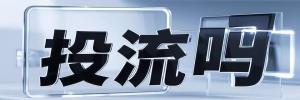 井口街道投流吗,是软文发布平台,SEO优化,最新咨询信息,高质量友情链接,学习编程技术